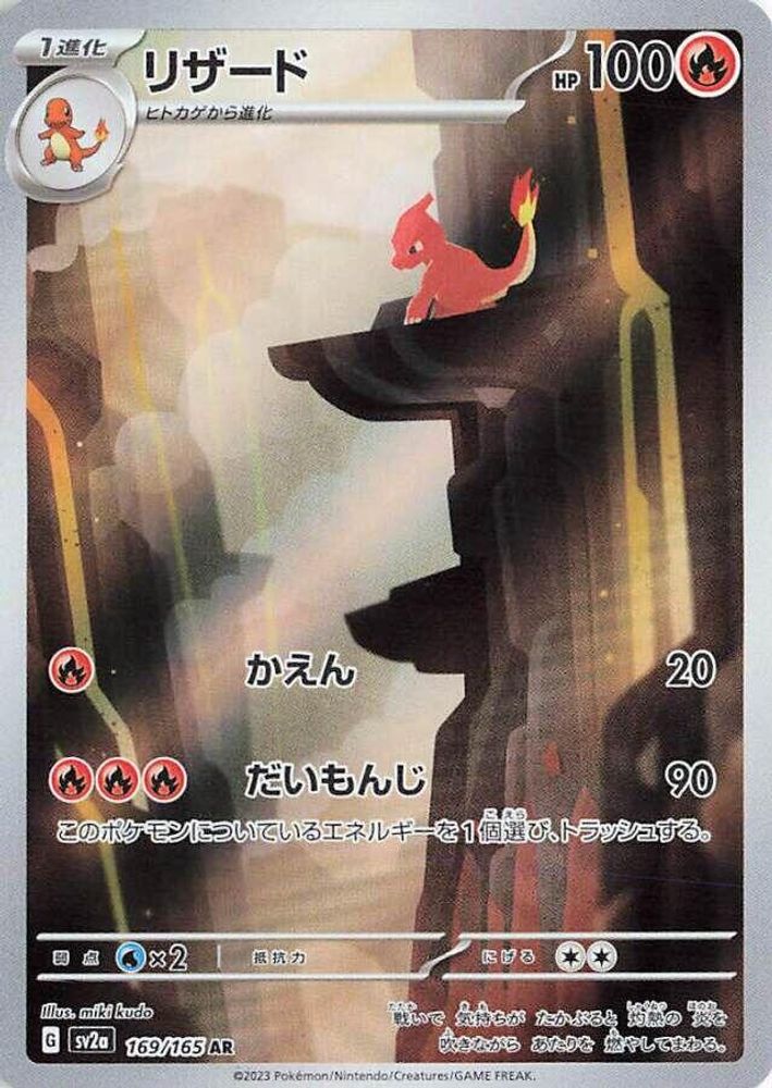 CHARMELEON 169/165 🐬 POKEMON SV2A: POKEMON CARD 151 AR ☀️ JAPANESE HOLO NM/M 🌴