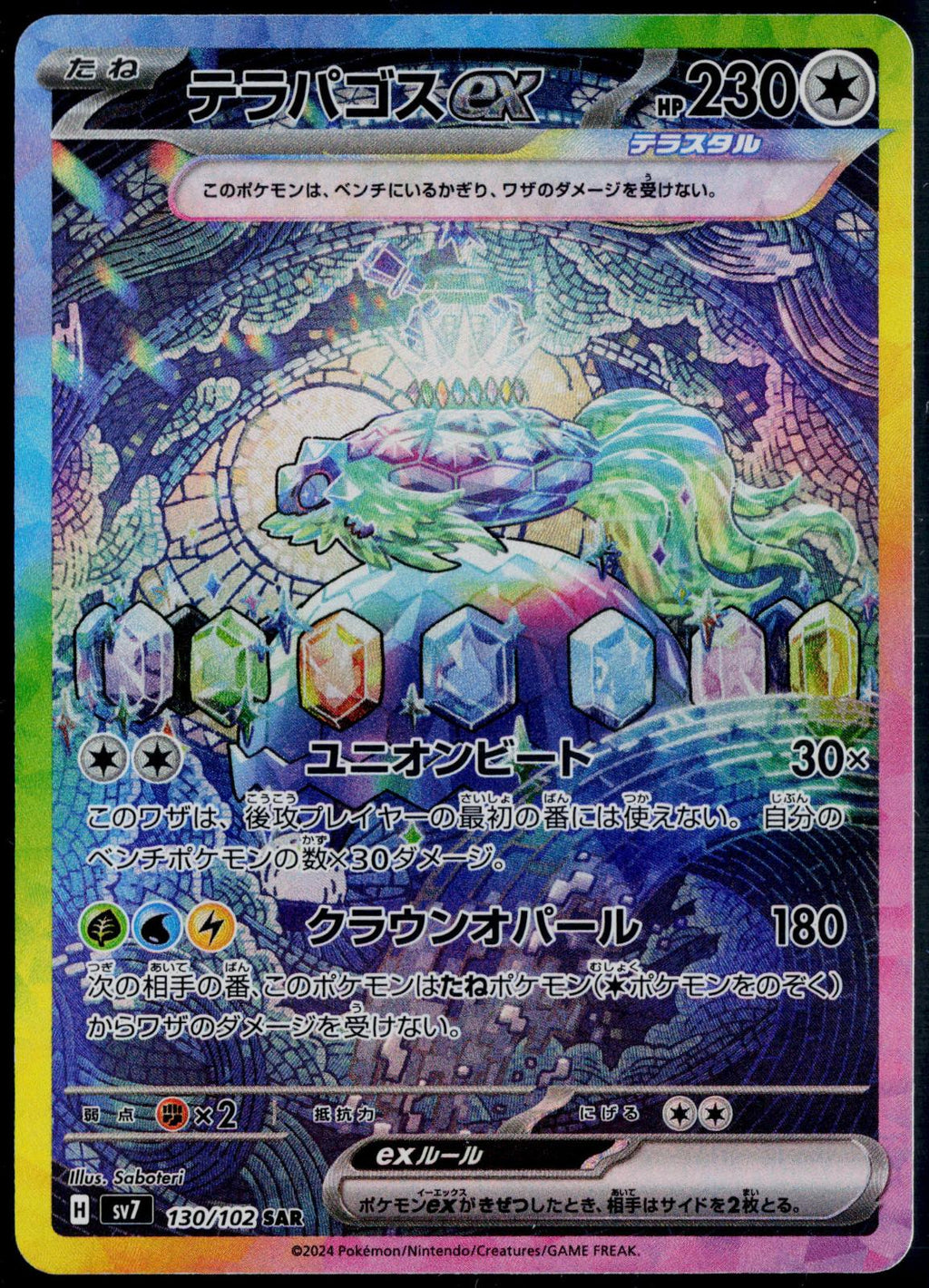TERAPAGOS EX 130/102 POKEMON STELLAR MIRACLE SPECIAL ART RARE JAPANESE HOLO NM