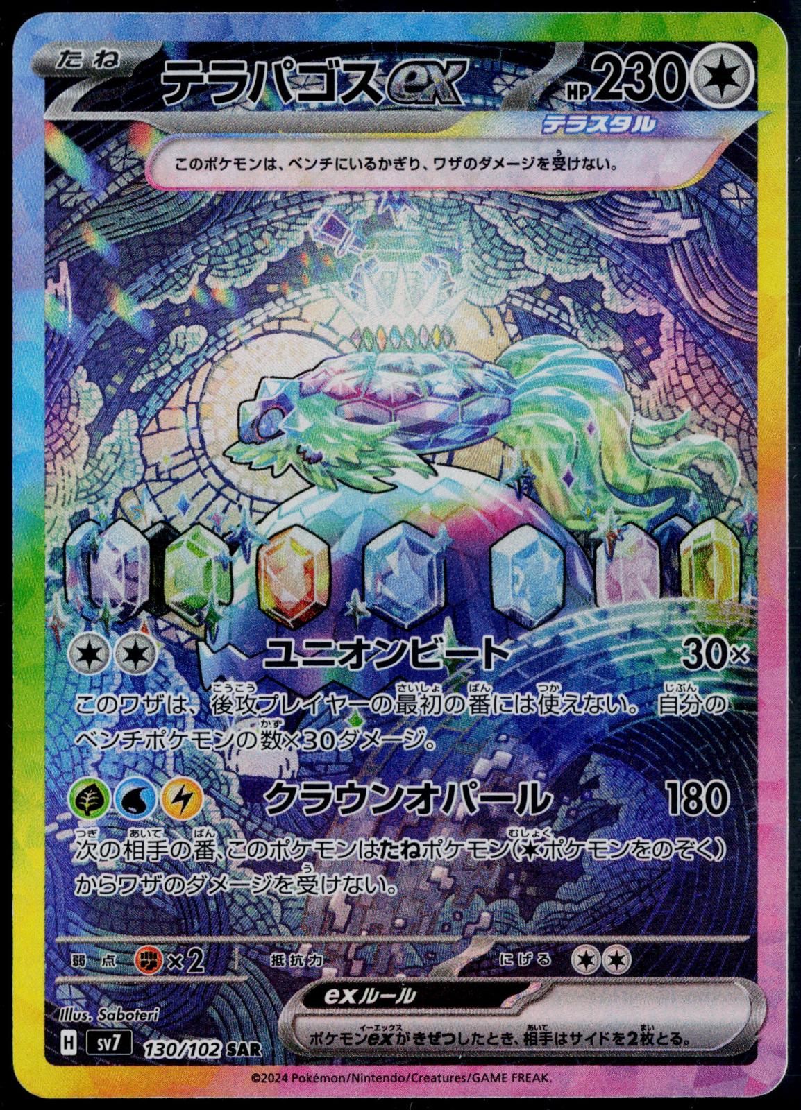 TERAPAGOS EX 130/102 POKEMON STELLAR MIRACLE SPECIAL ART RARE JAPANESE HOLO NM