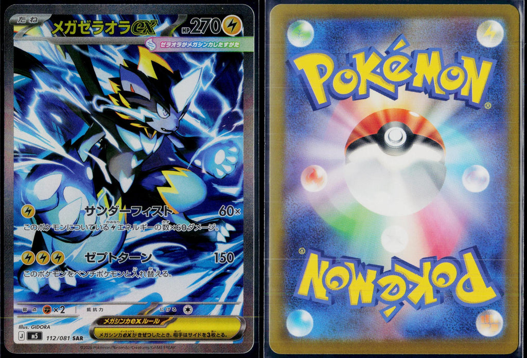 MEGA ZERAORA EX 112/081 POKEMON ABYSS EYE SPECIAL ART RARE JAPANESE HOLO NM