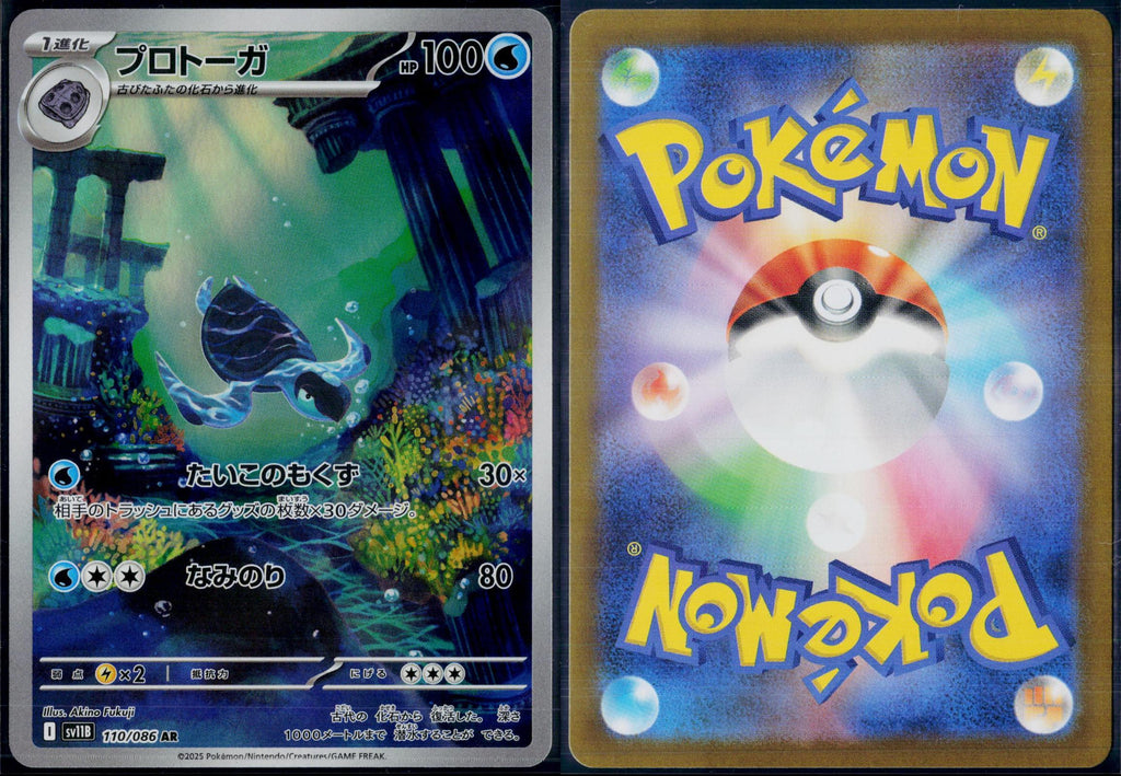 TIRTOUGA 110/086 🐬 POKEMON SV11B: BLACK BOLT AR ☀️ JAPANESE HOLO NM/M 🌴