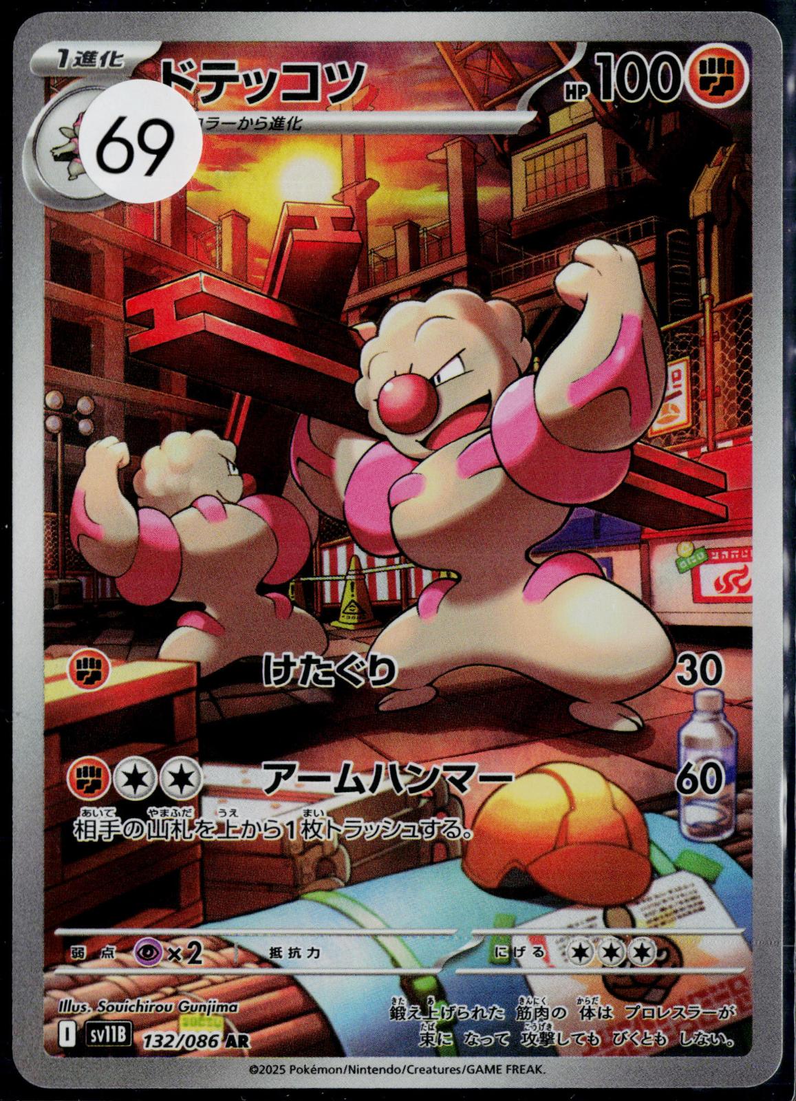 GURDURR 132/086 POKEMON BLACK BOLT ART RARE JAPANESE NM