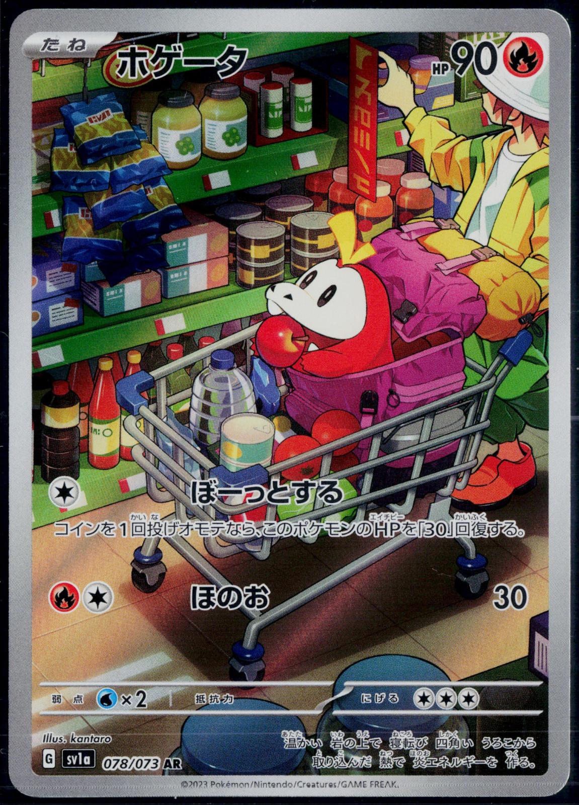 FUECOCO 078/073 🐬 POKEMON TRIPLET BEAT AR ☀️ JAPANESE HOLO NM/M 🌴