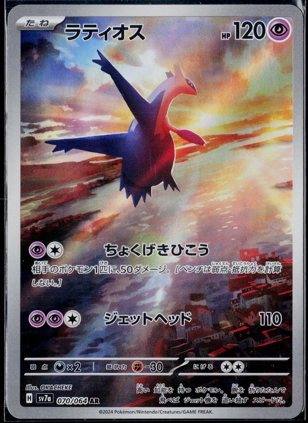 LATIOS 070/064 POKEMON PARADISE DRAGONA ART RARE JAPANESE HOLO NM