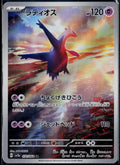 LATIOS 070/064 POKEMON PARADISE DRAGONA ART RARE JAPANESE HOLO NM