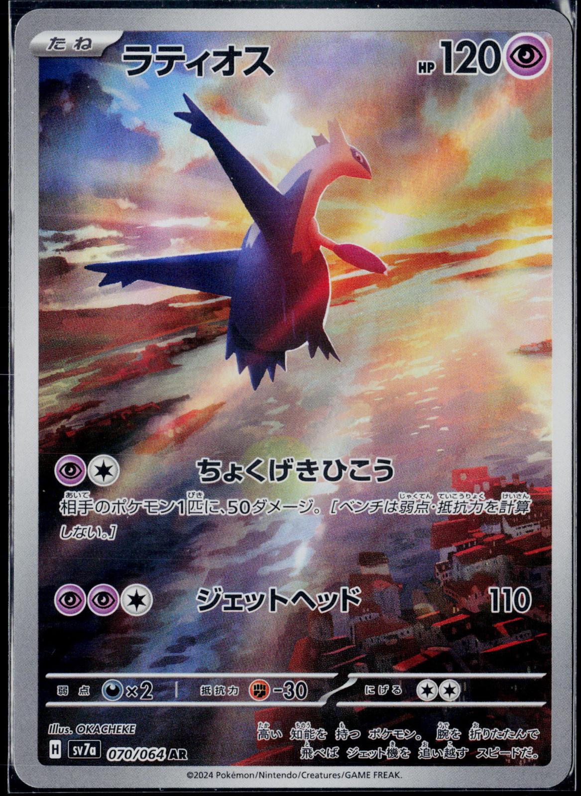 LATIOS 070/064 POKEMON PARADISE DRAGONA ART RARE JAPANESE HOLO NM
