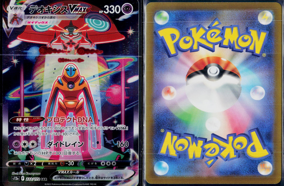 DEOXYS VMAX 222/172 POKEMON VSTAR UNIVERSE SPECIAL ART RARE JAPANESE HOLO NM