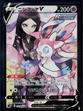 SYLVEON V 231/184 POKEMON VMAX CLIMAX CHARACTER SUPER RARE JAPANESE HOLO NM