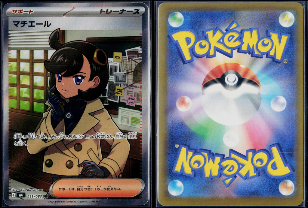 EMMA 111/083 POKEMON NINJA SPINNER SR JAPANESE NM
