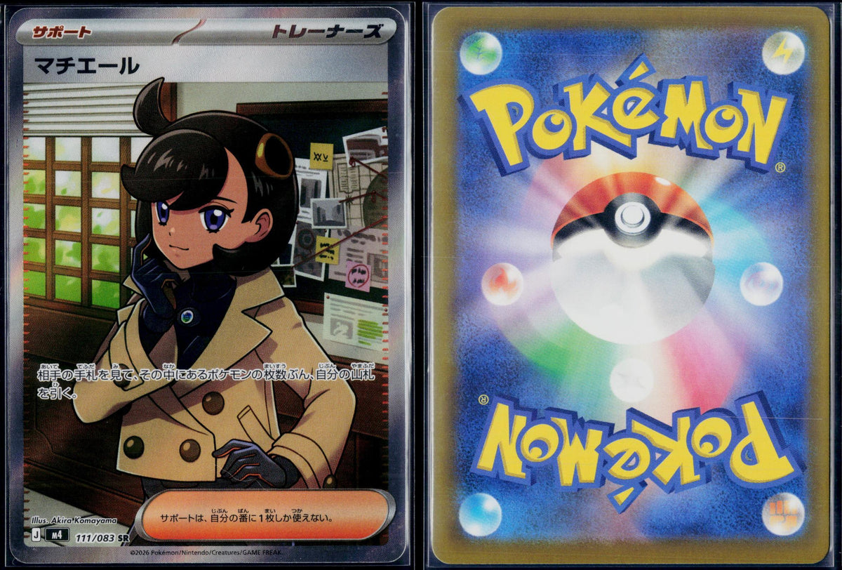 EMMA 111/083 POKEMON NINJA SPINNER SR JAPANESE NM