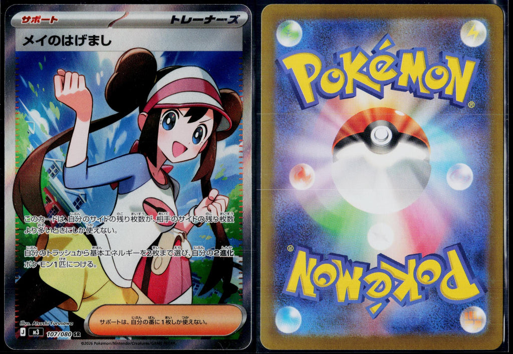 ROSA'S ENCOURAGEMENT 107/080 POKEMON NIHIL ZERO SR JAPANESE HOLO NM