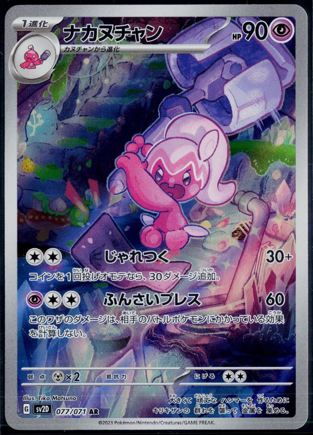 TINKATUFF 077/071 🐬 POKEMON CLAY BURST AR ☀️ JAPANESE HOLO NM/M 🌴