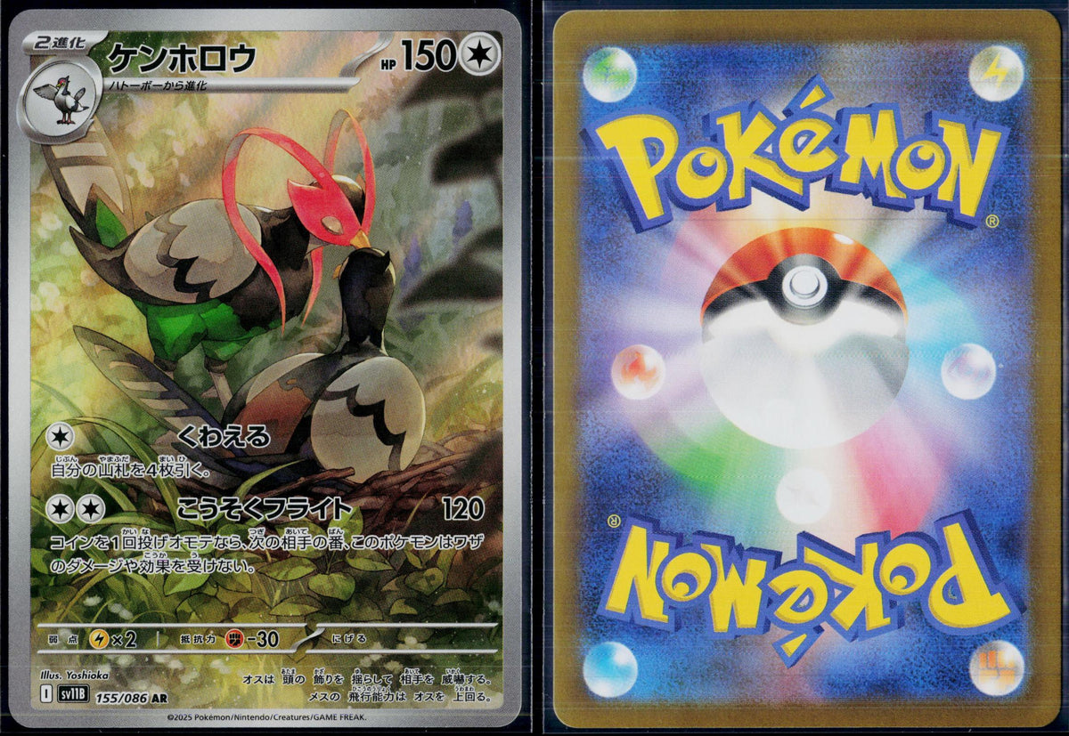 UNFEZANT 155/086 🐬 POKEMON SV11B: BLACK BOLT AR ☀️ JAPANESE HOLO NM/M 🌴