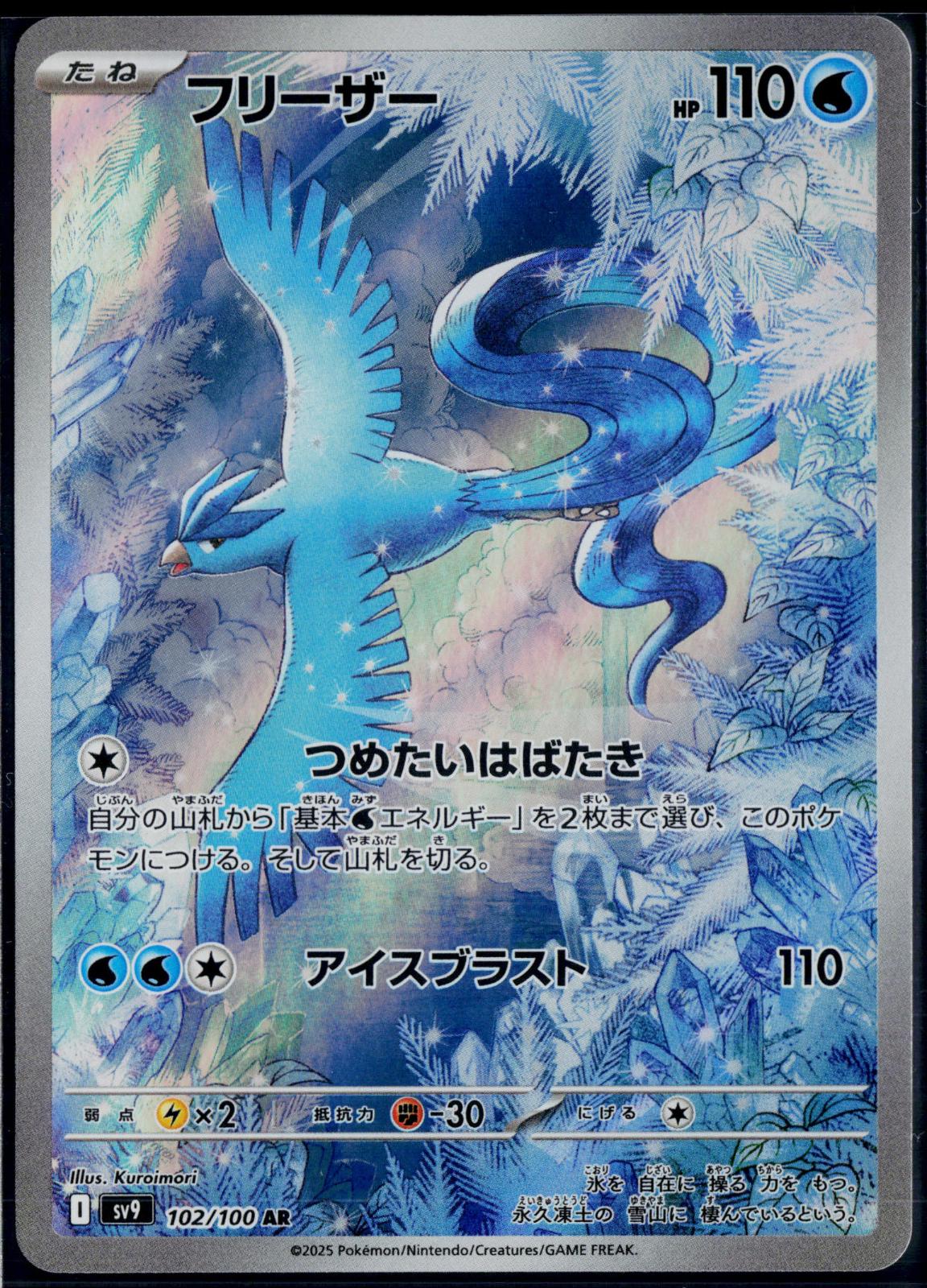 ARTICUNO 102/100 🐬 POKEMON BATTLE PARTNERS AR ☀️ JAPANESE HOLO NM/M 🌴