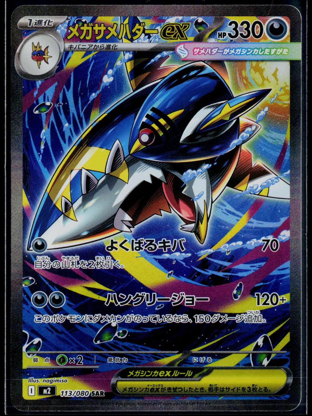 MEGA SHARPEDO EX 113/080 🐬 POKEMON INFERNO X SAR ☀️ JAPANESE HOLO NM/M 🌴