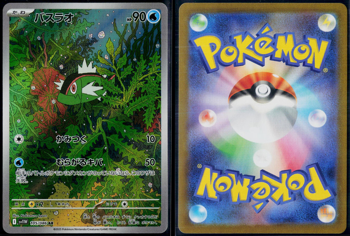BASCULIN 105/086 POKEMON WHITE FLARE ART RARE JAPANESE NM