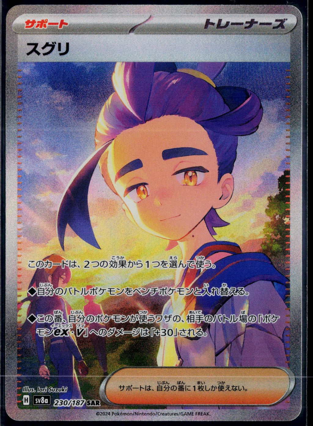 KIERAN 230/187 POKEMON SV8A: TERASTAL FESTIVAL EX JAPANESE HOLO NM