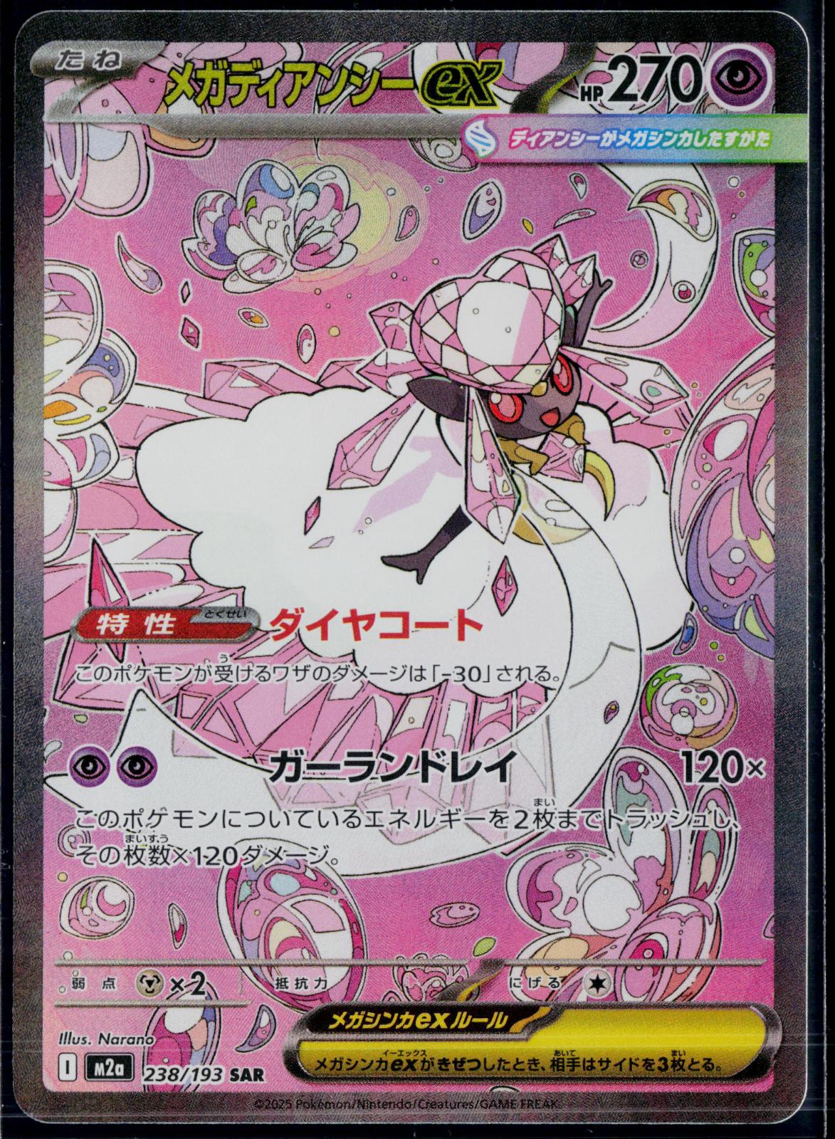 MEGA DIANCIE EX 238/193 🐬 POKEMON MEGA DREAM EX SAR ☀️ JAPANESE HOLO NM/M 🌴