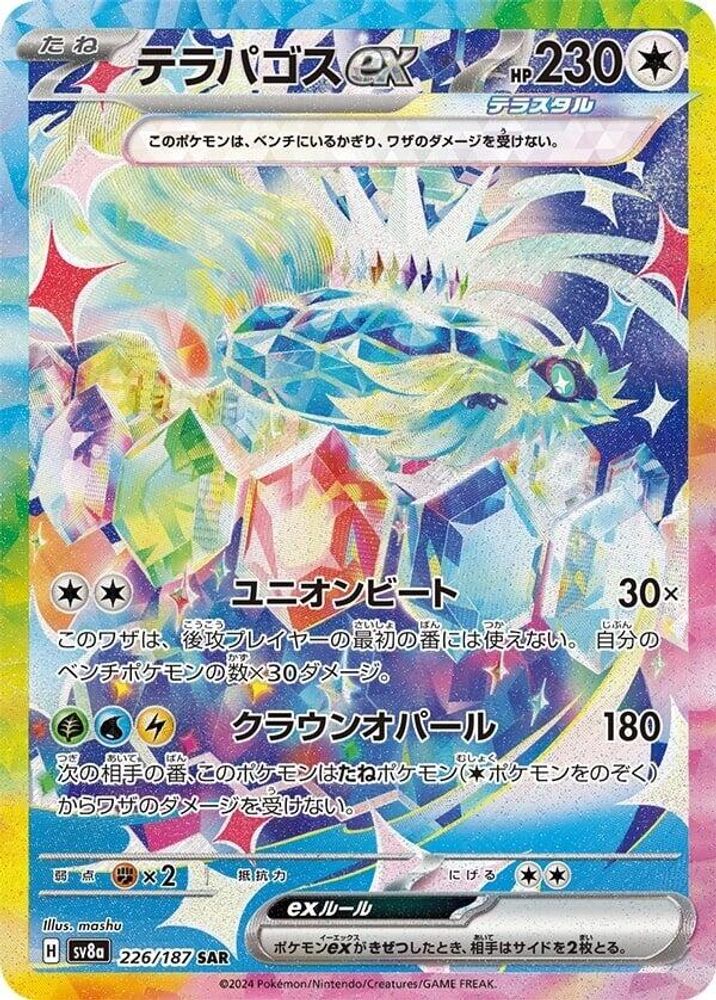 TERAPAGOS EX 226/187 🐬 POKEMON SV8A: TERASTAL FESTIVAL EX ☀️ JAPANESE NM/M 🌴