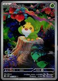 SEWADDLE 087/086 POKEMON SV11W: WHITE FLARE ART RARE JAPANESE HOLO NM