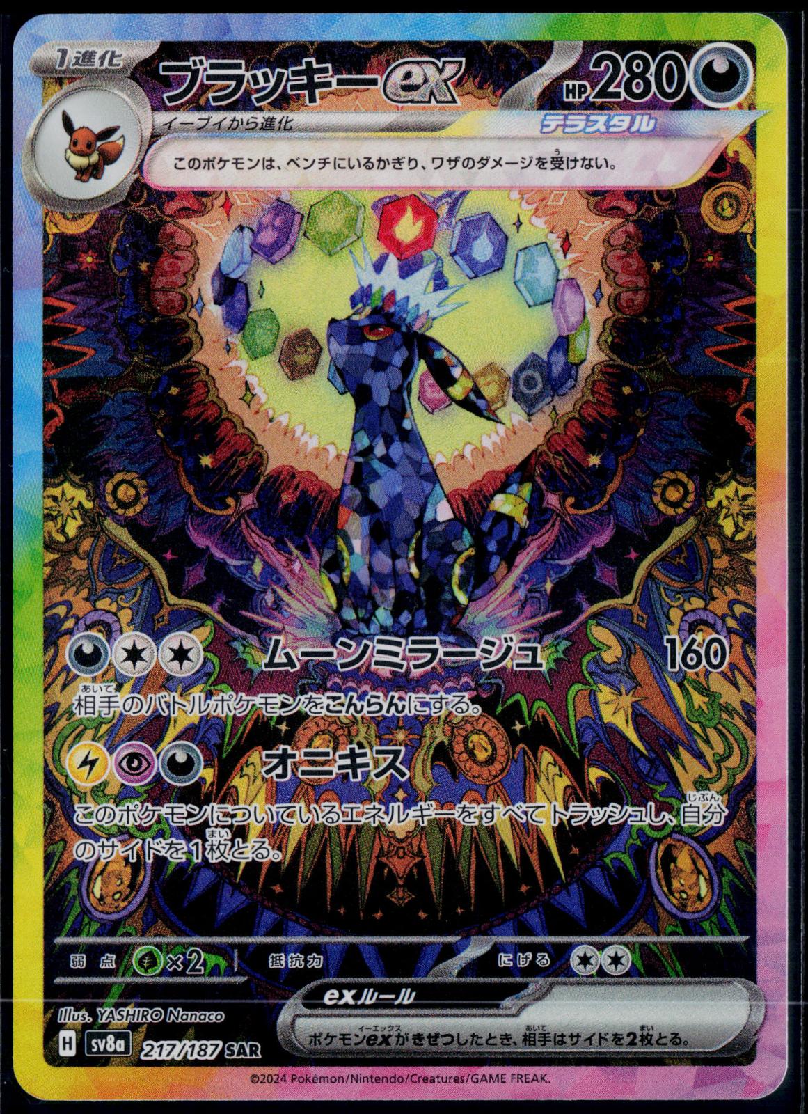 UMBREON EX 217/187 POKEMON SV8A: TERASTAL FESTIVAL EX JAPANESE HOLO NM