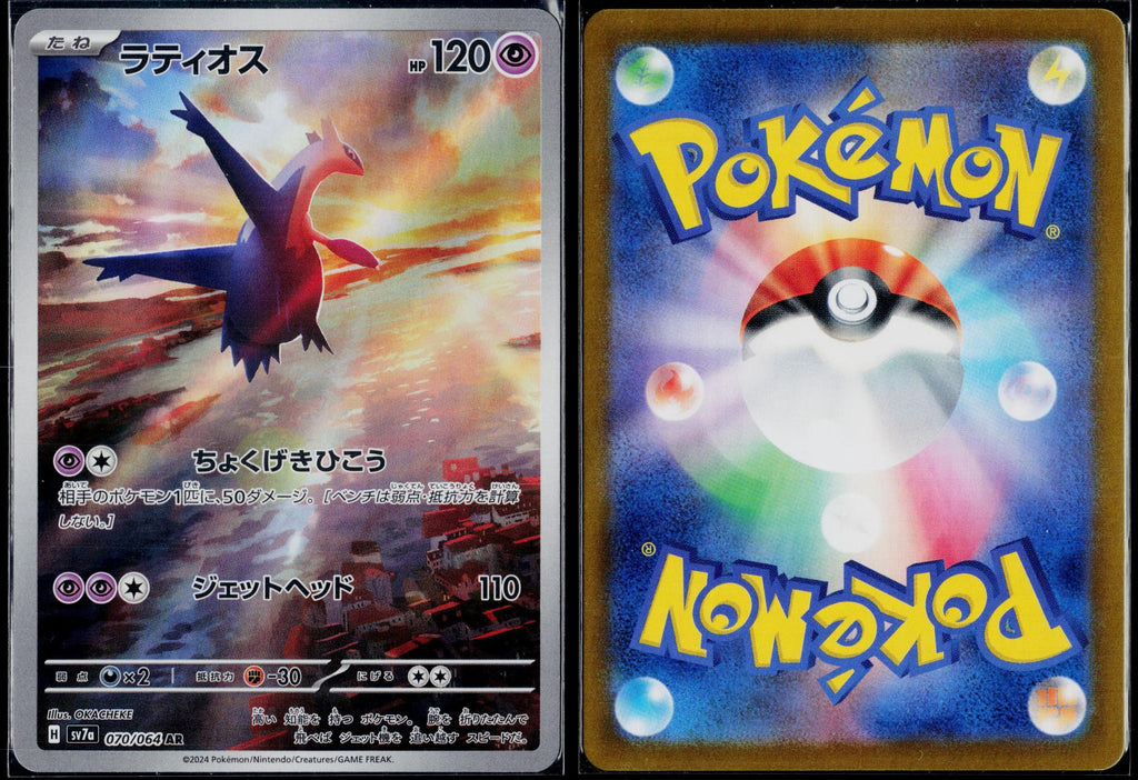 LATIOS 070/064 POKEMON PARADISE DRAGONA ART RARE JAPANESE HOLO NM