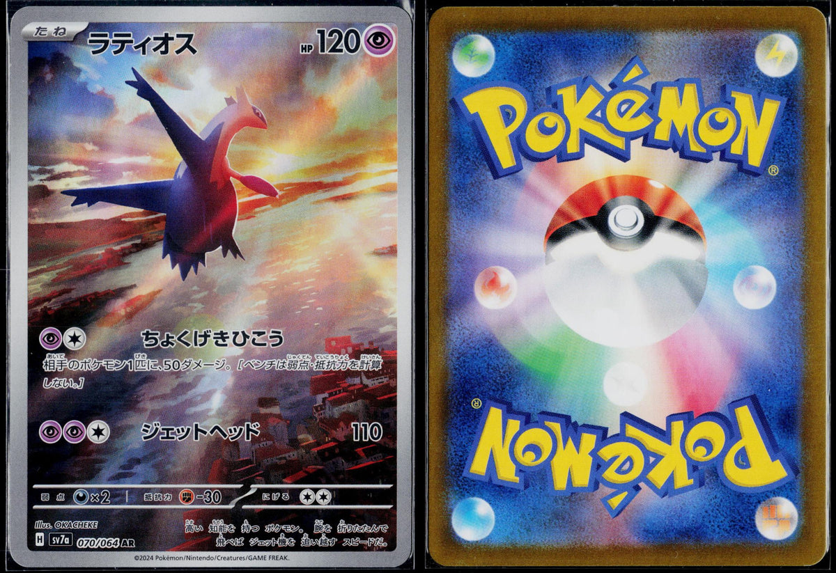 LATIOS 070/064 POKEMON PARADISE DRAGONA ART RARE JAPANESE HOLO NM