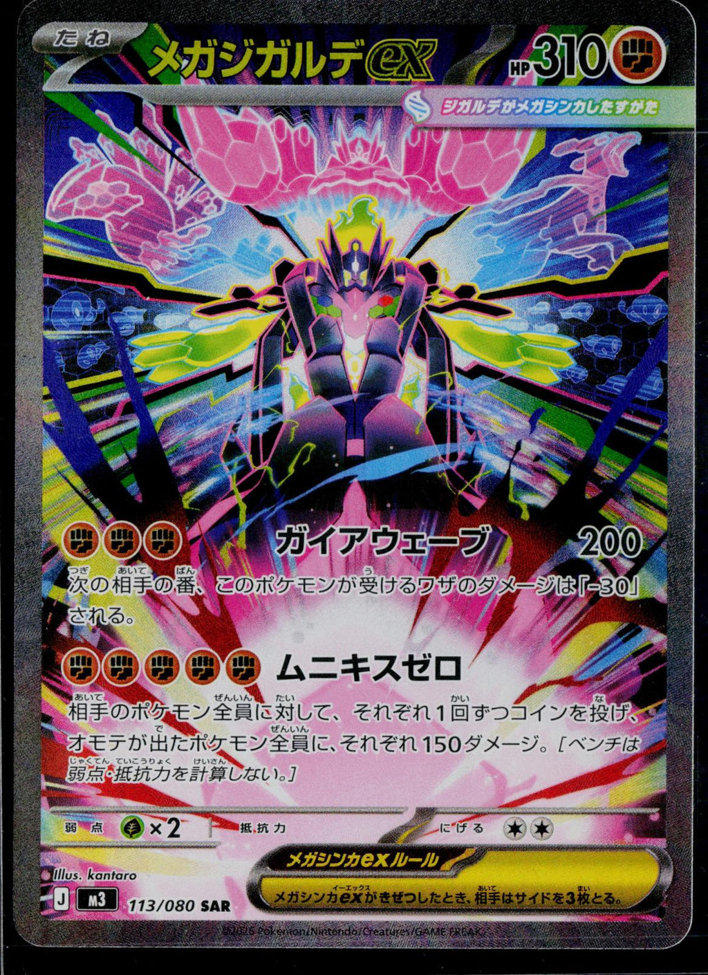MEGA ZYGARDE EX 113/080 POKEMON NIHIL ZERO SPECIAL ART RARE JAPANESE HOLO NM