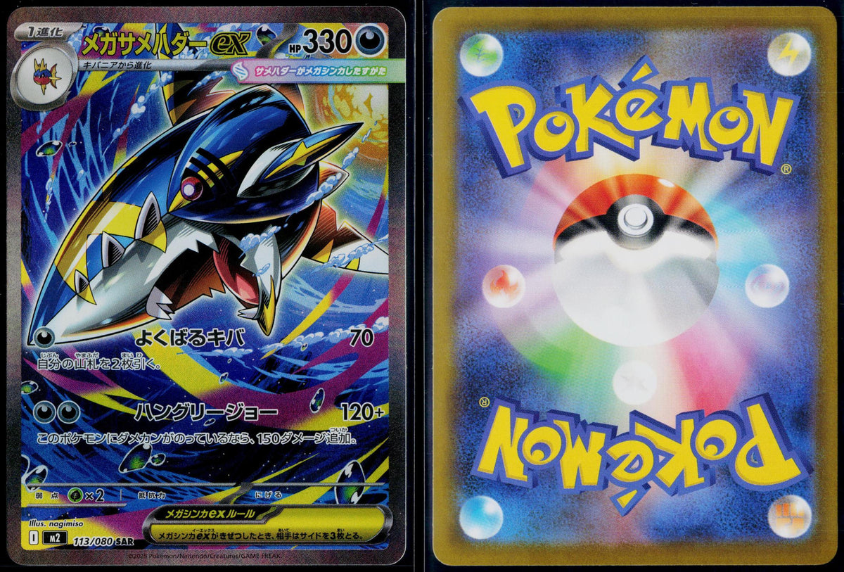 MEGA SHARPEDO EX 113/080 POKEMON INFERNO X SPECIAL ART RARE JAPANESE HOLO NM