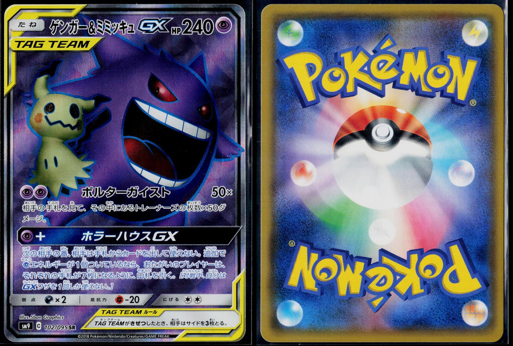 GENGAR & MIMIKYU GX 102/095 POKEMON TAG BOLT SR JAPANESE HOLO NM