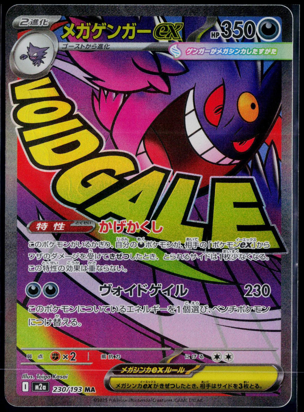 MEGA GENGAR EX 230/193 POKEMON MEGA DREAM EX MEGA ATTACK RARE JAPANESE HOLO NM