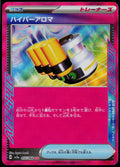 HYPER AROMA 650/742 POKEMON STARTER DECK 100 BATTLE COLLECTION JAPANESE NM