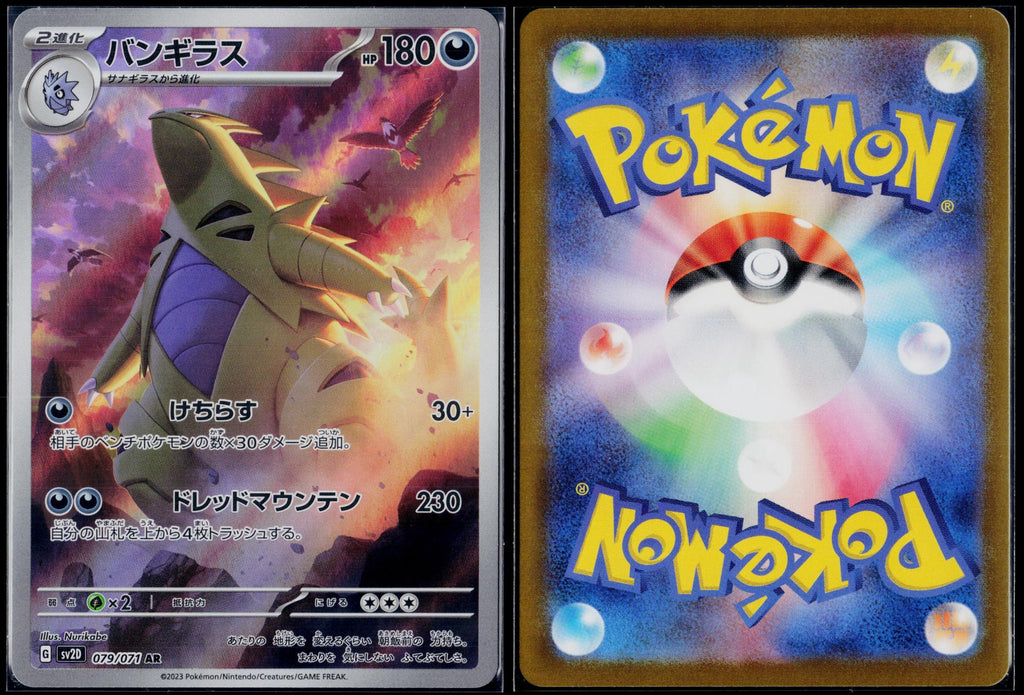 TYRANITAR 079/071 POKEMON CLAY BURST ART RARE JAPANESE HOLO NM