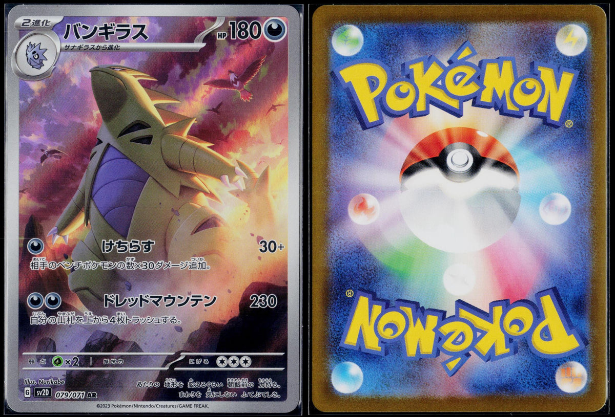 TYRANITAR 079/071 POKEMON CLAY BURST ART RARE JAPANESE HOLO NM