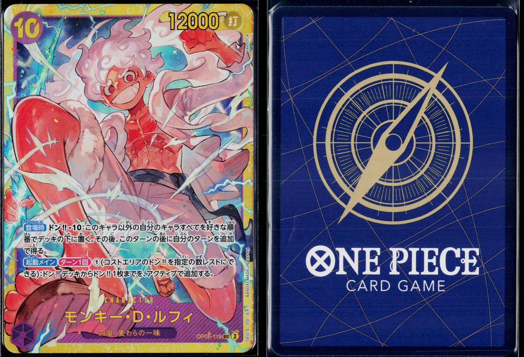 MONKEY.D.LUFFY OP05-119 ONE PIECE PREMIUM BOOSTER JAPANESE NM