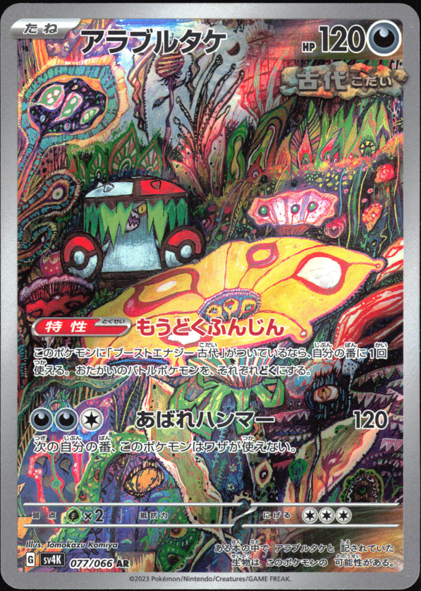 BRUTE BONNET 077/066 🐬 POKEMON ANCIENT ROAR AR ☀️ JAPANESE HOLO NM/M 🌴