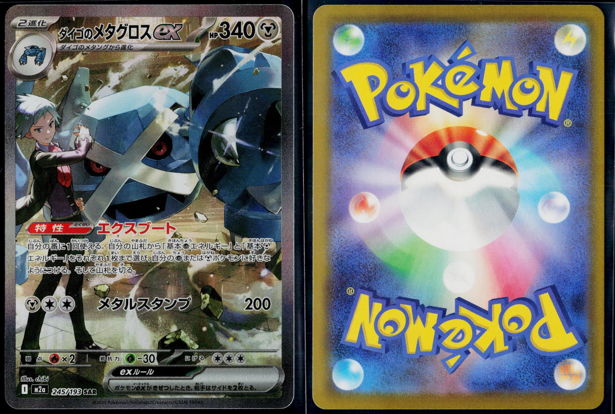 STEVEN'S METAGROSS EX 245/193 POKEMON MEGA DREAM EX JAPANESE HOLO NM