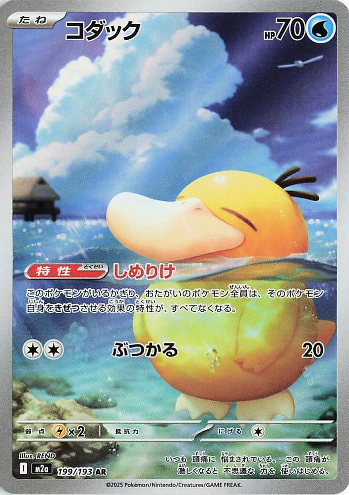 PSYDUCK 199/193 🐬 POKEMON MEGA DREAM EX AR ☀️ JAPANESE HOLO NM/M 🌴