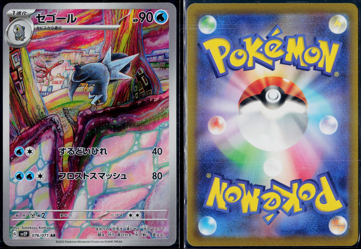 ARCTIBAX 076/071 🐬 POKEMON SNOW HAZARD AR ☀️ JAPANESE HOLO NM/M 🌴