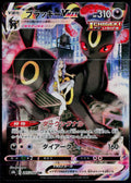 UMBREON VMAX 245/184 POKEMON VMAX CLIMAX CHARACTER SUPER RARE JAPANESE HOLO NM