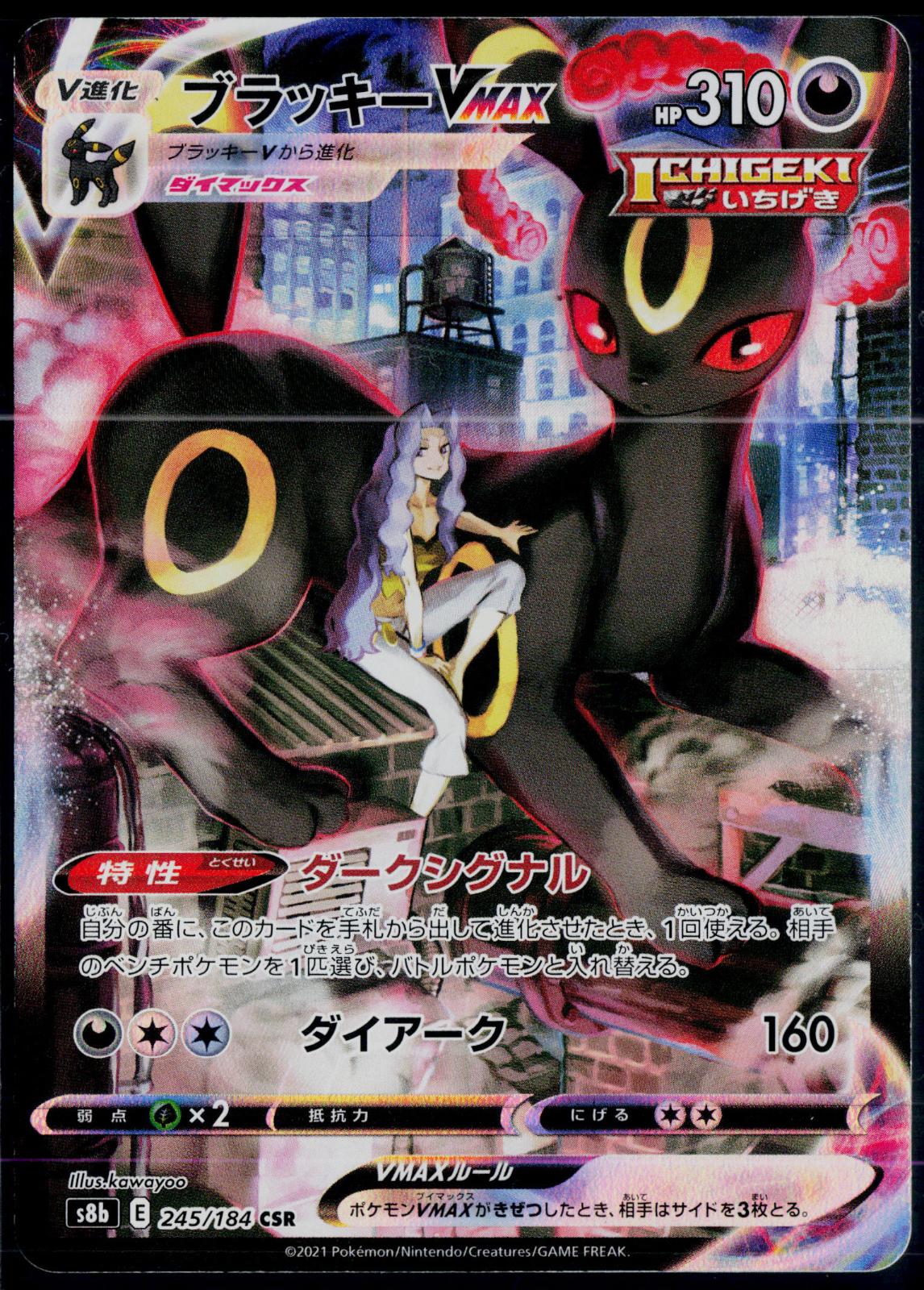 UMBREON VMAX 245/184 POKEMON VMAX CLIMAX CHARACTER SUPER RARE JAPANESE HOLO NM
