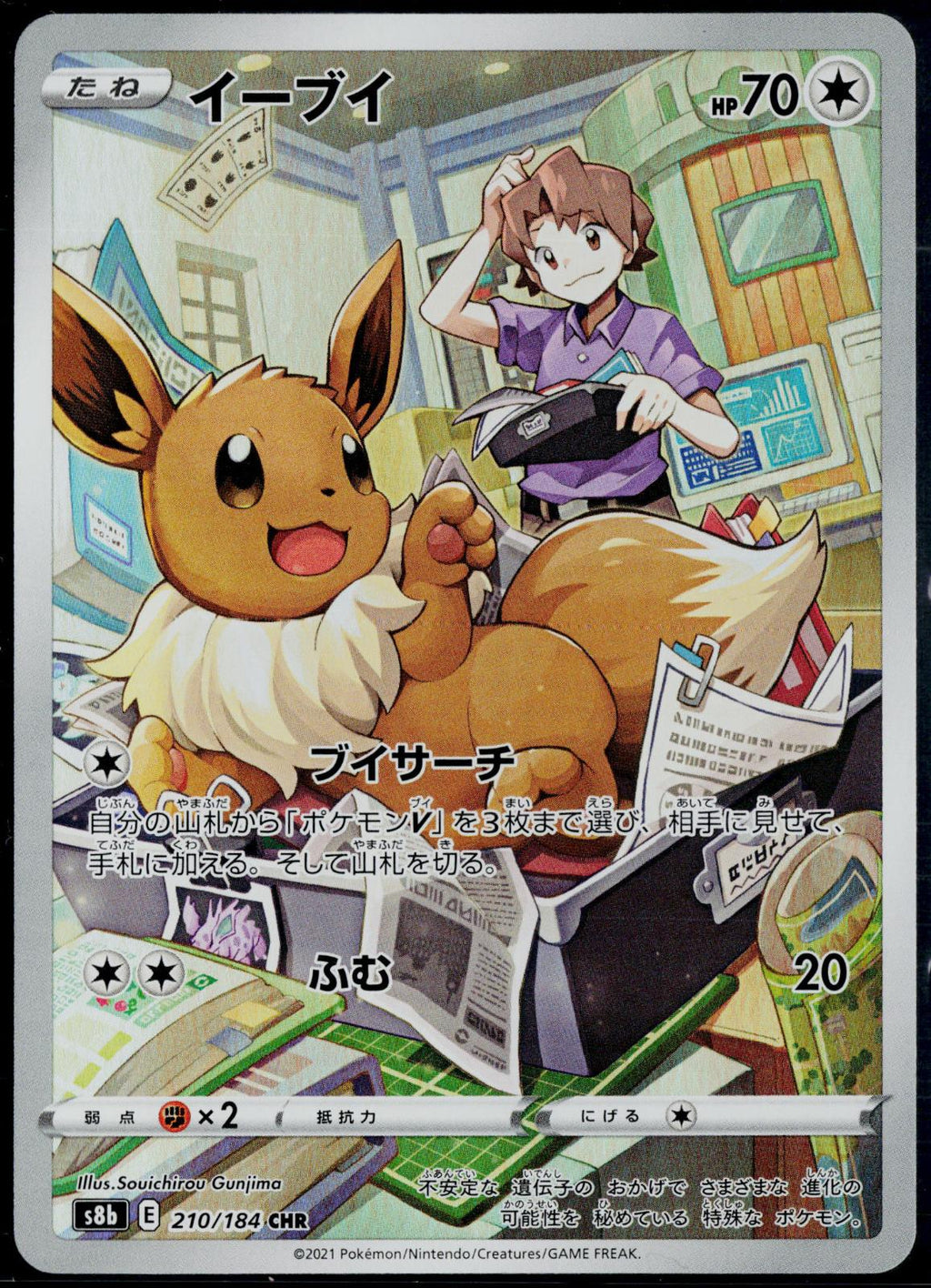 EEVEE 210/184 POKEMON VMAX CLIMAX CHARACTER RARE JAPANESE HOLO NM