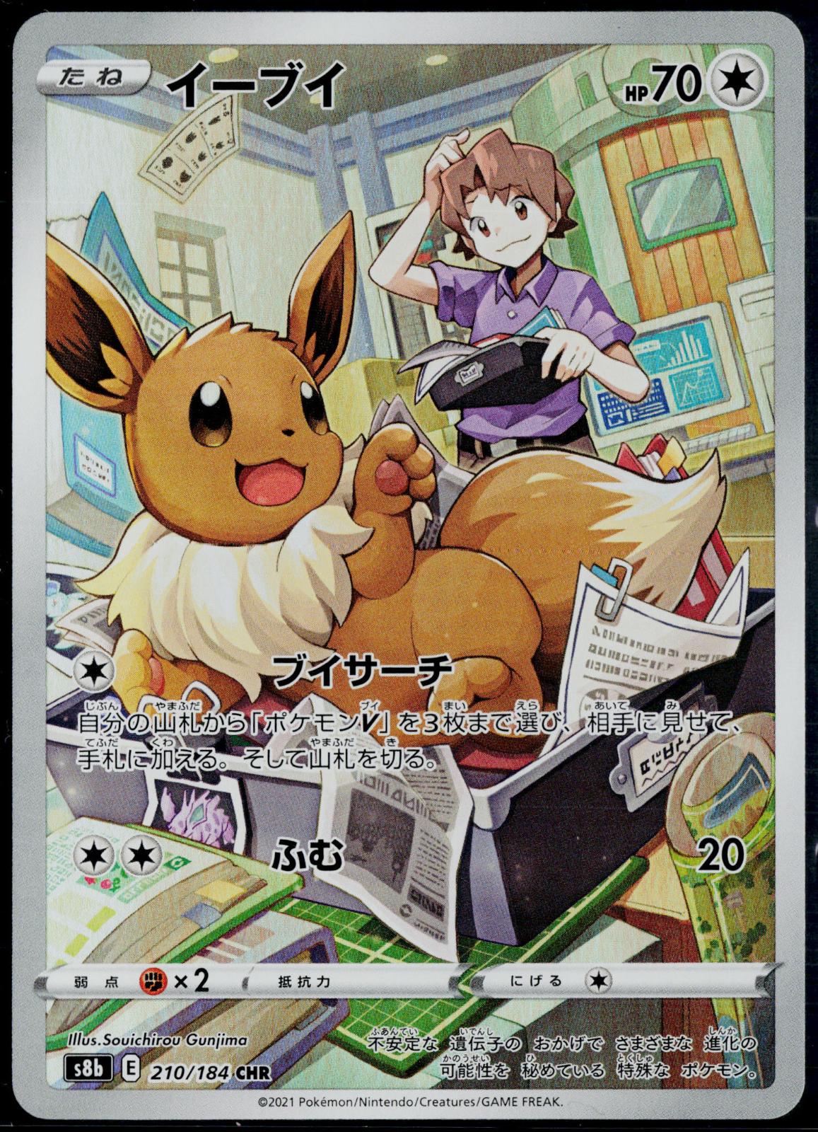 EEVEE 210/184 POKEMON VMAX CLIMAX CHARACTER RARE JAPANESE HOLO NM