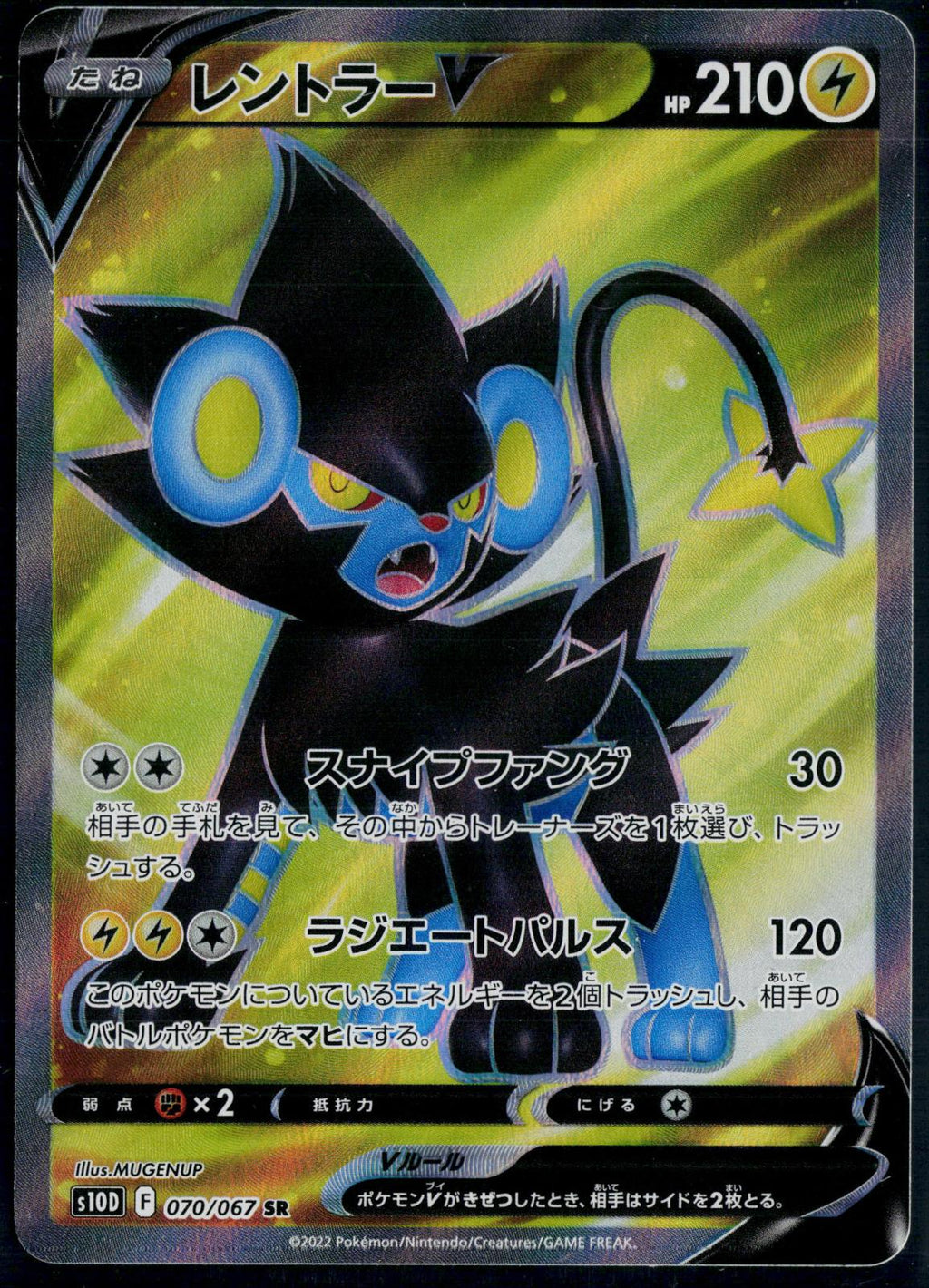 LUXRAY V 070/067 POKEMON TIME GAZER SR JAPANESE NM