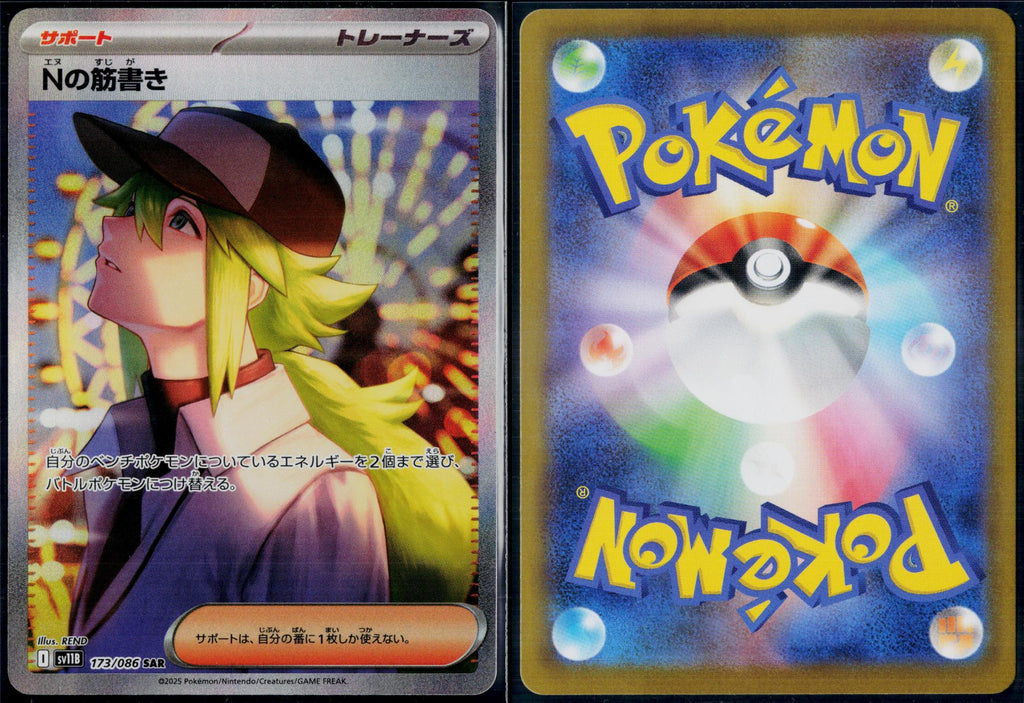 N'S PLOT 173/086 POKEMON BLACK BOLT SPECIAL ART RARE JAPANESE NM