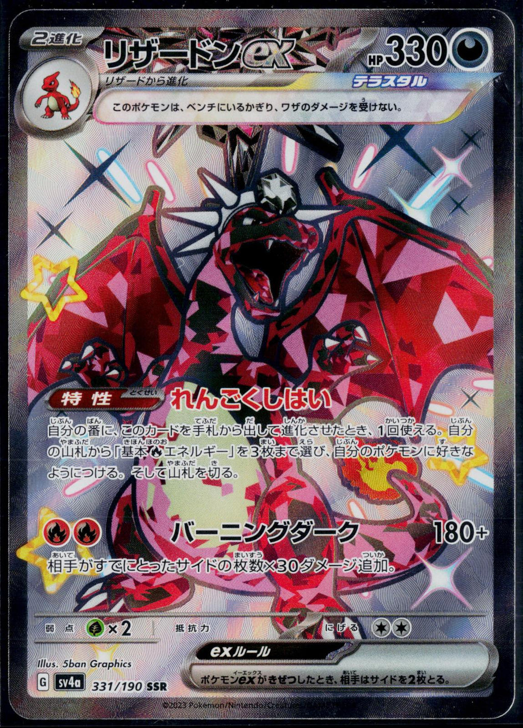 CHARIZARD EX 331/190 POKEMON SHINY TREASURE EX SHINY SUPER RARE JAPANESE HOLO NM