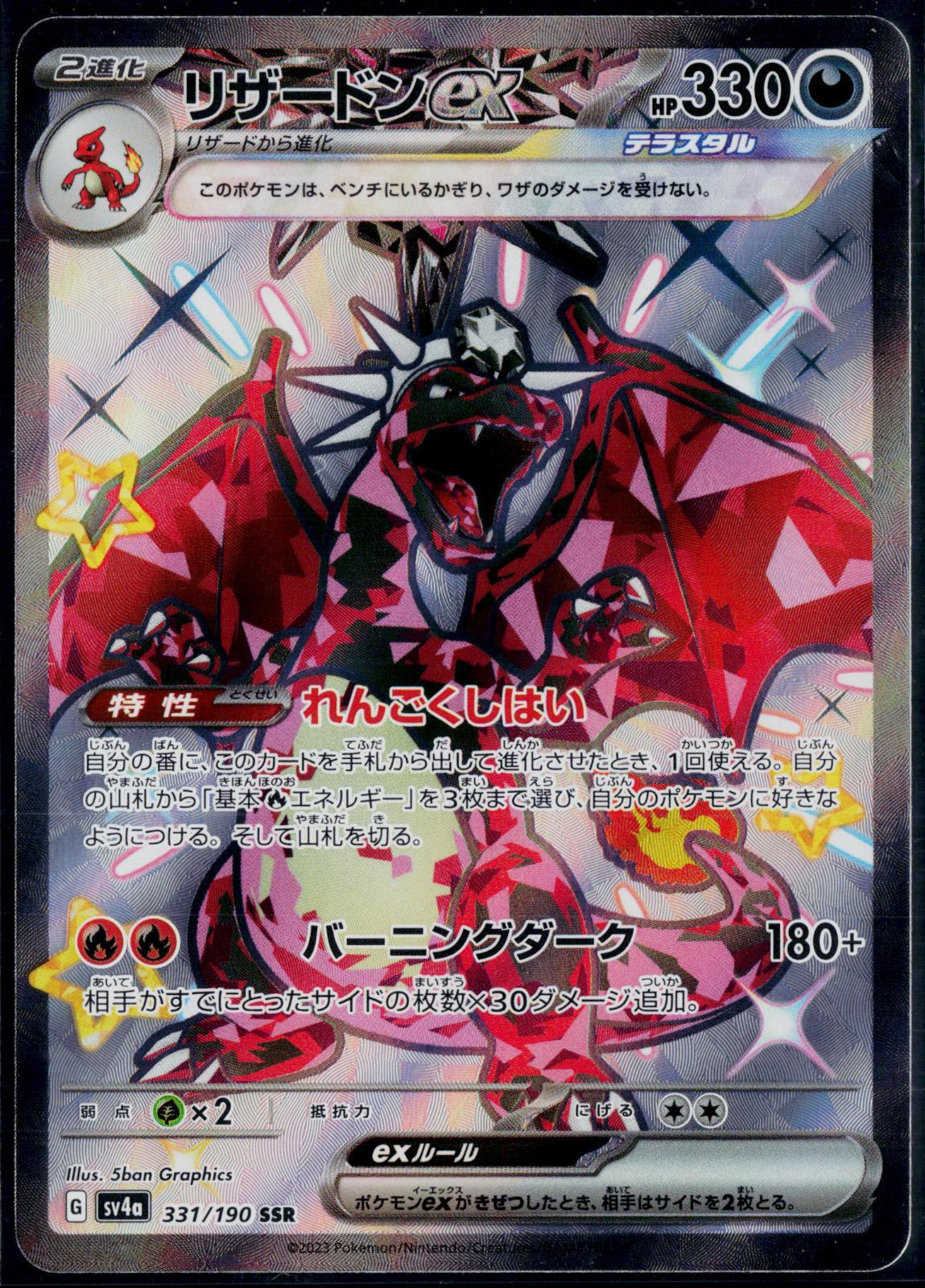 CHARIZARD EX 331/190 POKEMON SHINY TREASURE EX SHINY SUPER RARE JAPANESE HOLO NM