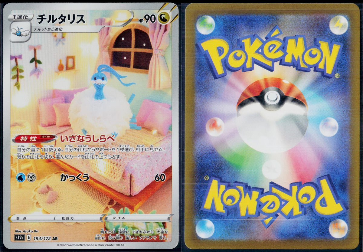 ALTARIA 194/172 🐬 POKEMON VSTAR UNIVERSE AR ☀️ JAPANESE HOLO NM/M 🌴