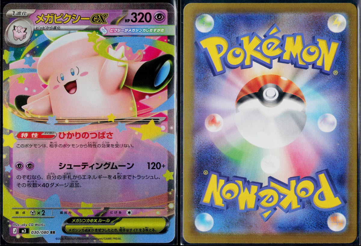 MEGA CLEFABLE EX 030/080 POKEMON NIHIL ZERO DOUBLE RARE JAPANESE NM