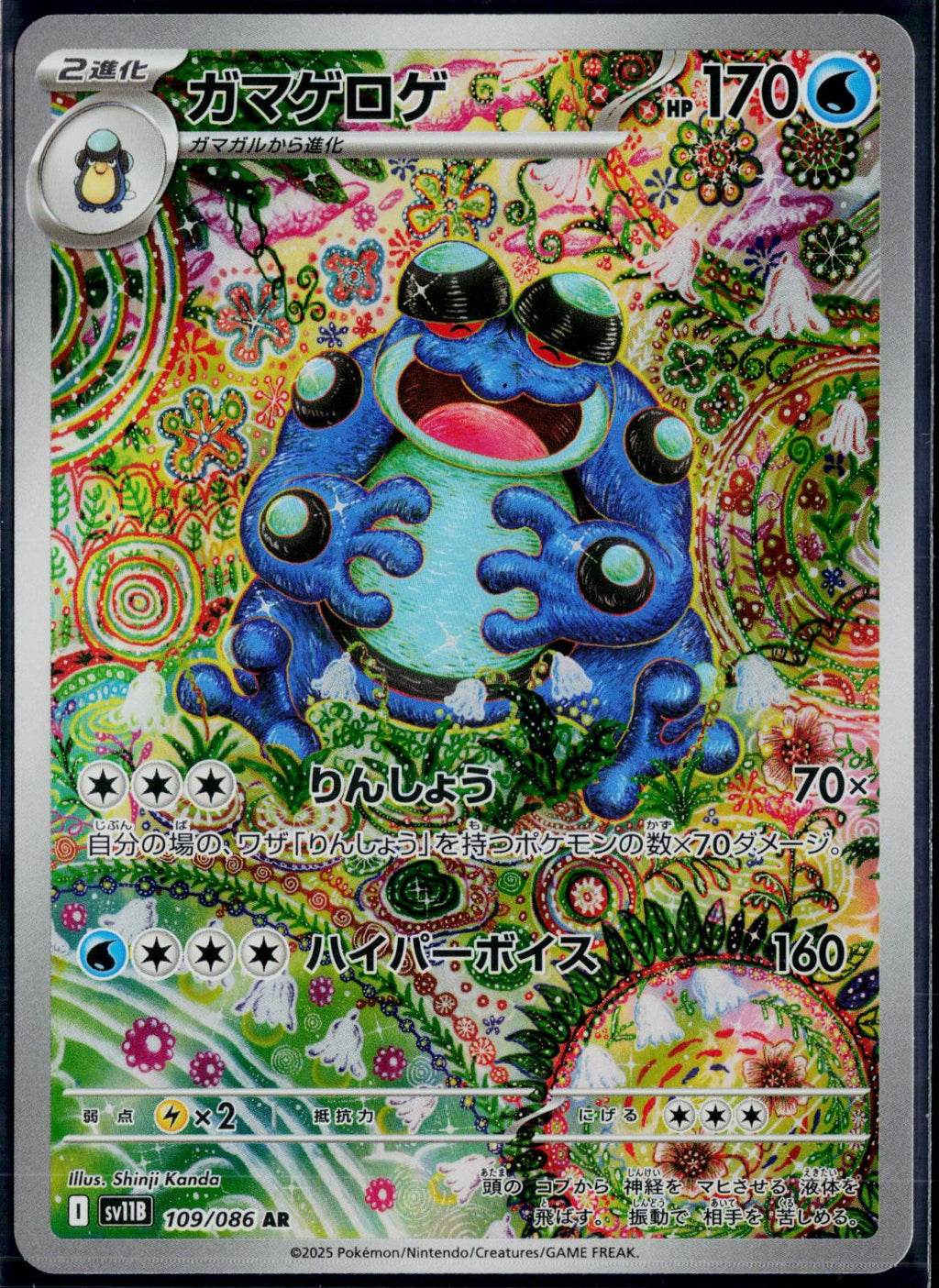 SEISMITOAD 109/086 🐬 POKEMON SV11B: BLACK BOLT AR ☀️ JAPANESE HOLO NM/M 🌴